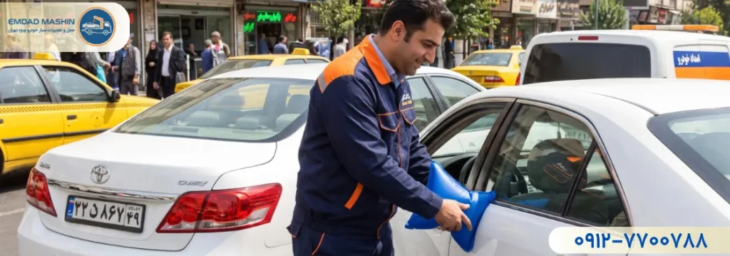 امداد قفل و سوئیچ سیار